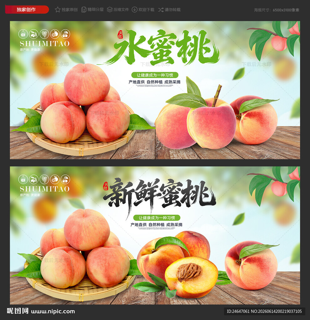 水蜜桃
