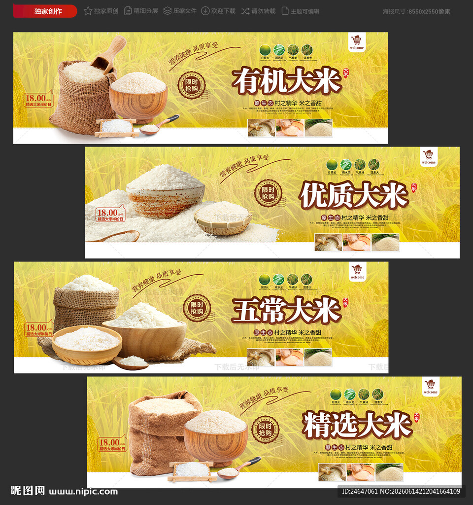 大米