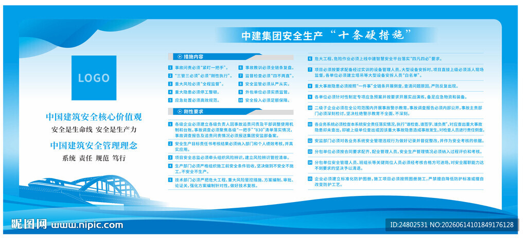十条硬措施