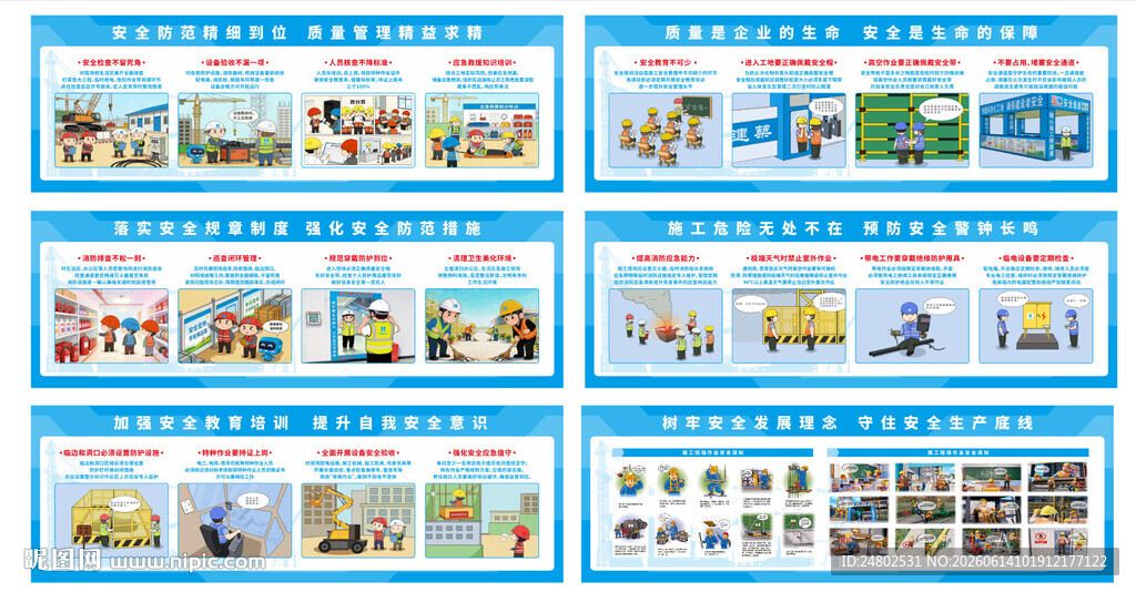 中建安全漫画