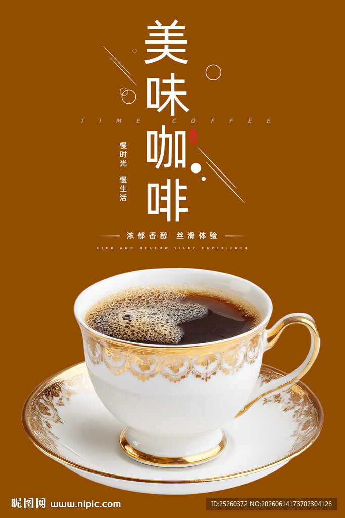 咖啡