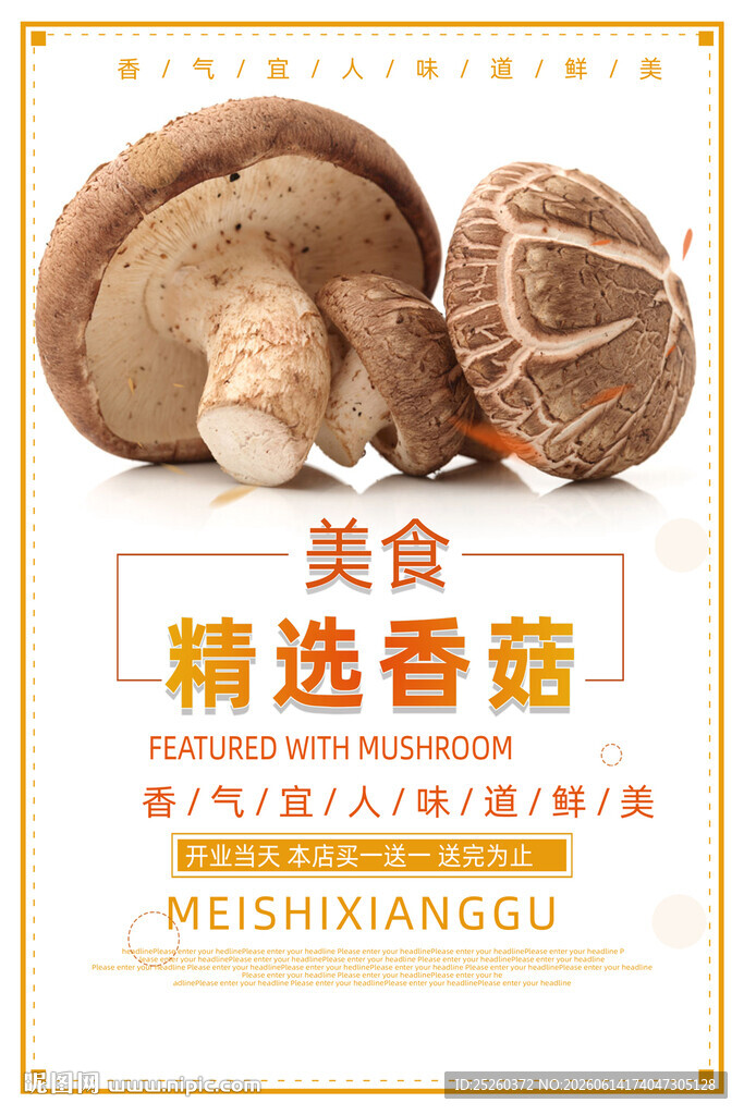 蘑菇