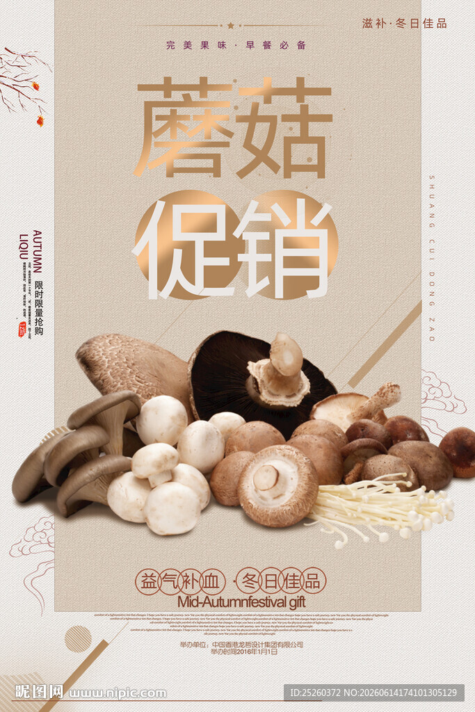 蘑菇