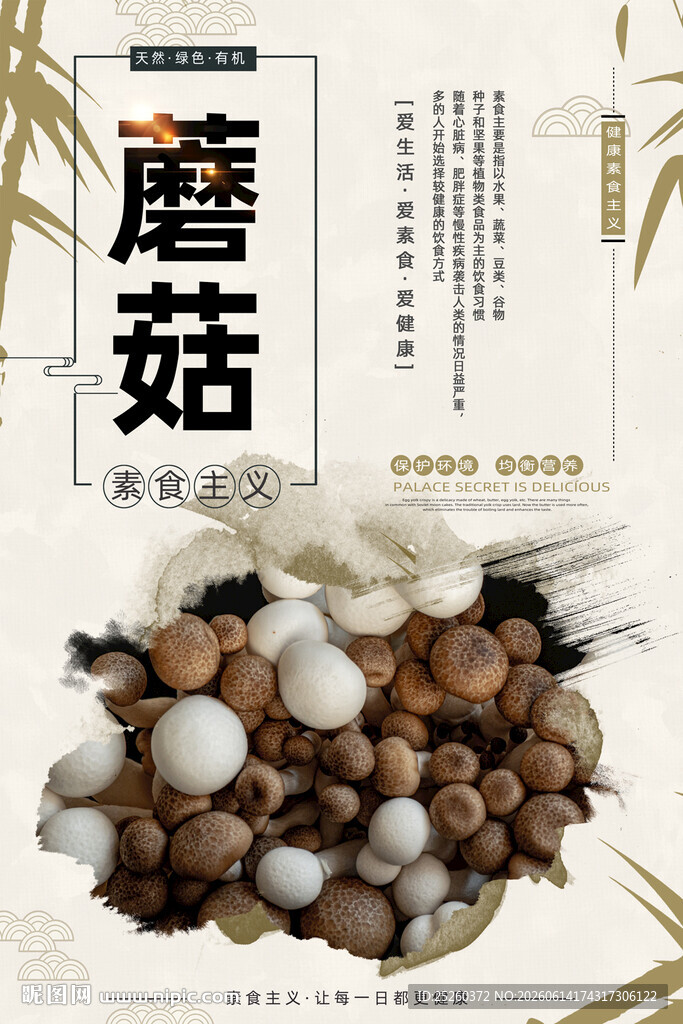 蘑菇