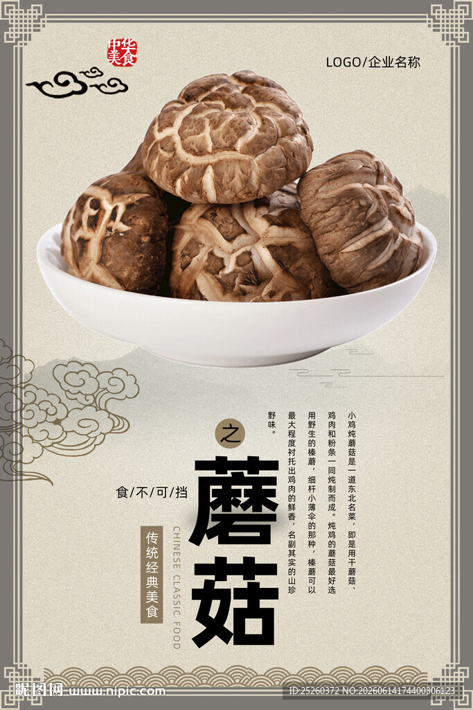 蘑菇