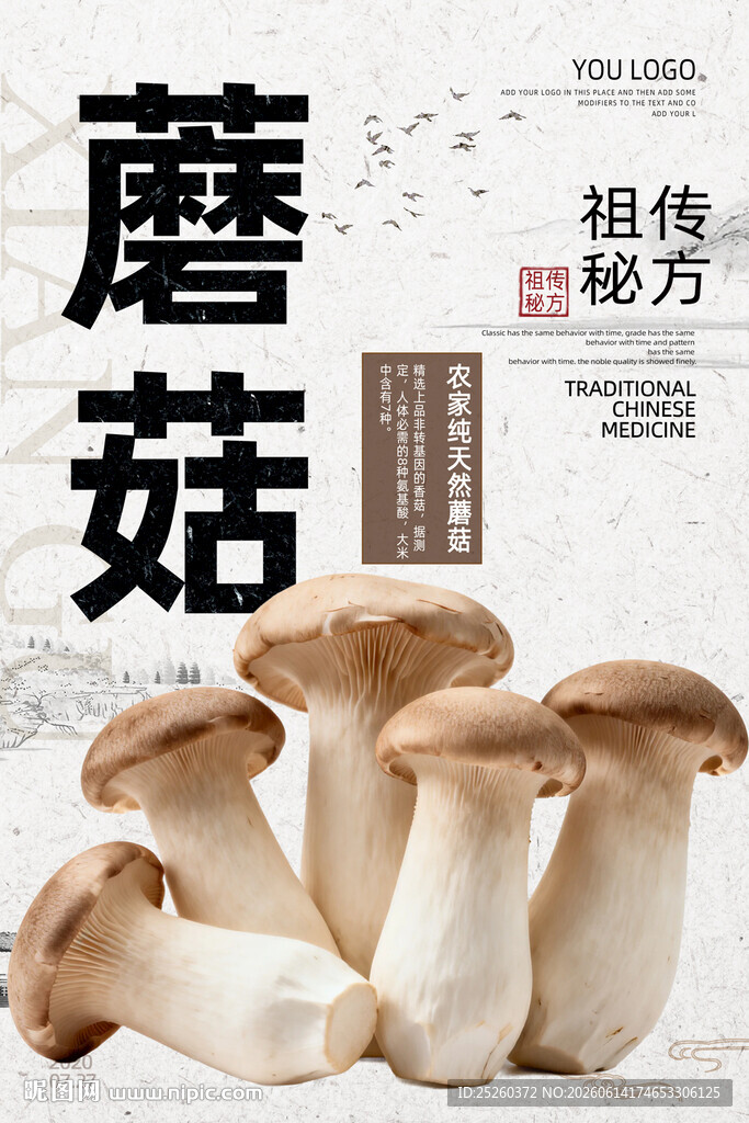 蘑菇