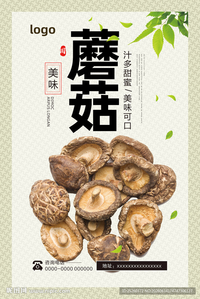 蘑菇
