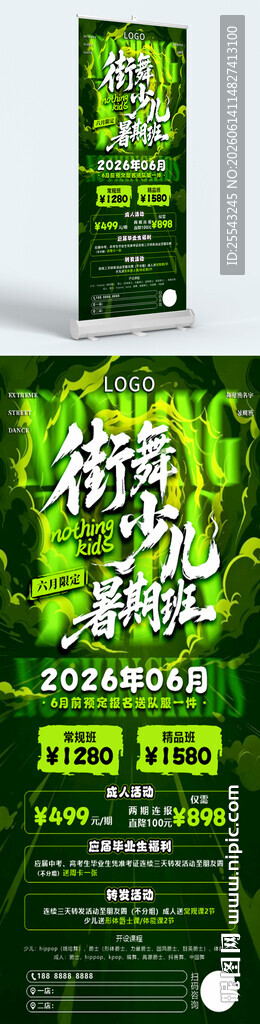 少儿街舞暑期班展架海报设计