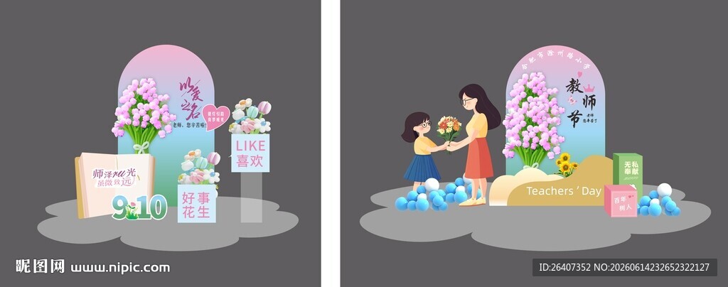 教师节美陈气球氛围装饰