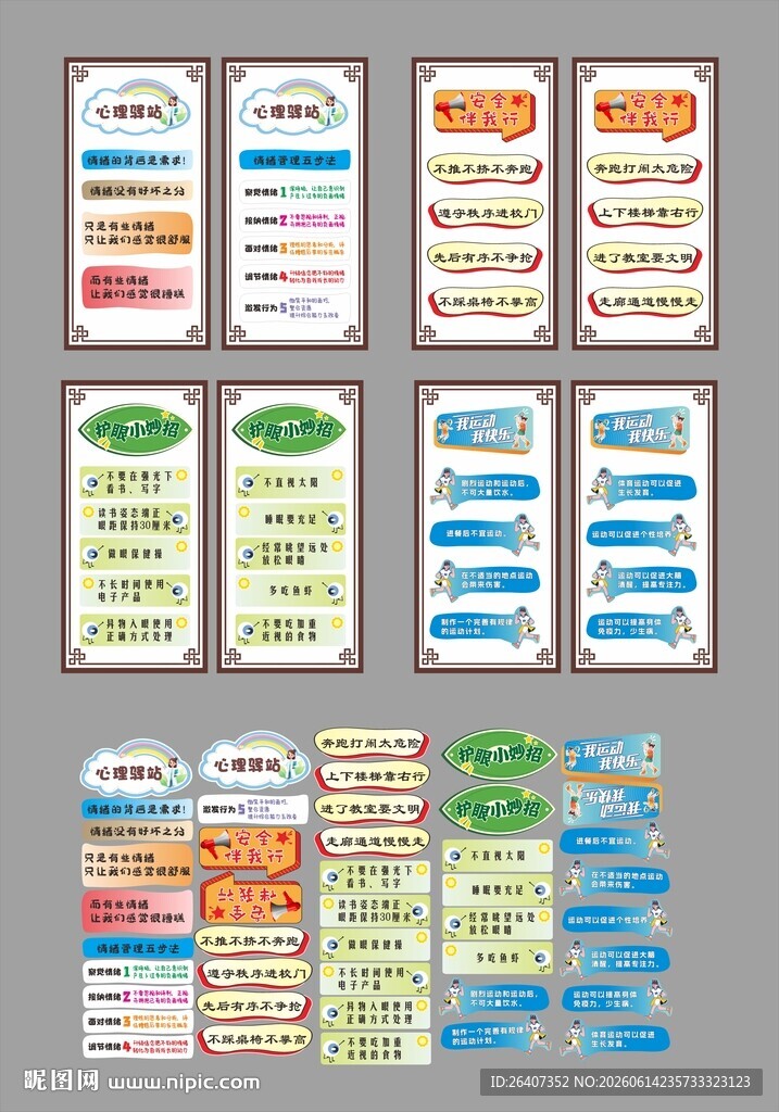 心里驿站安全知识护眼妙招手举牌