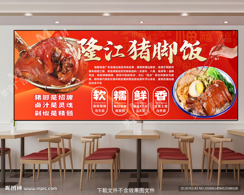 猪脚饭