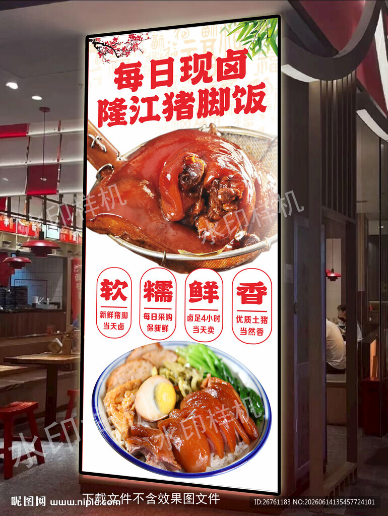 隆江猪脚饭灯箱
