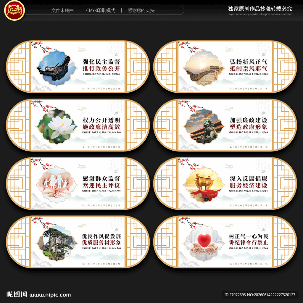 纪检监察展板