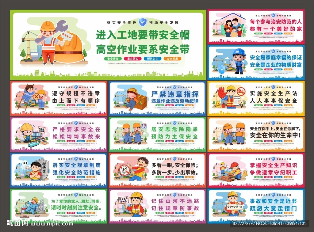 工地标语 工地围挡
