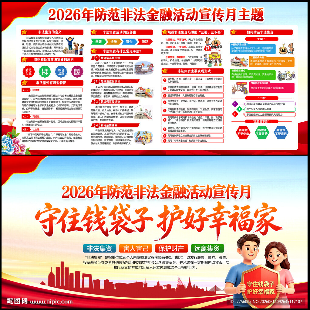 防范非法金融
