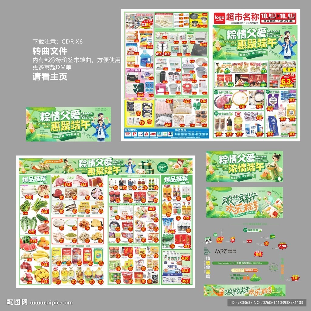 棕情父爱  惠聚端午DM海报
