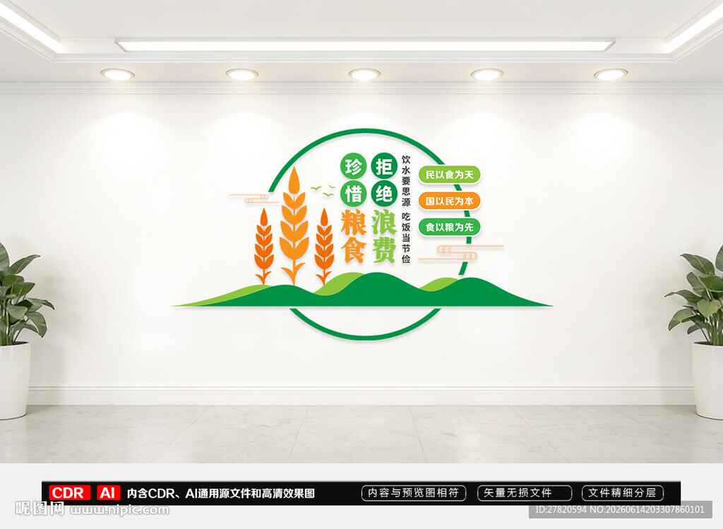 食堂文化墙