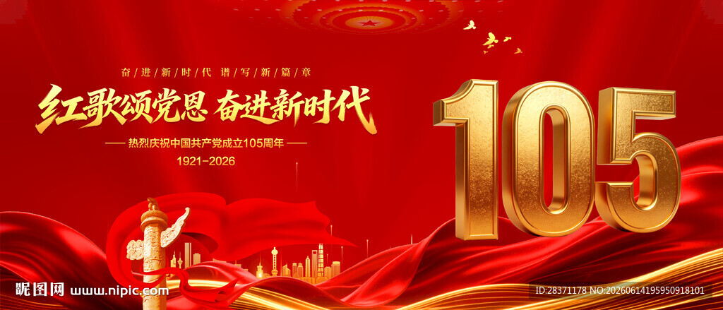 建党105周年舞台背景