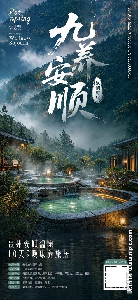 九境安顺房产宣传海报