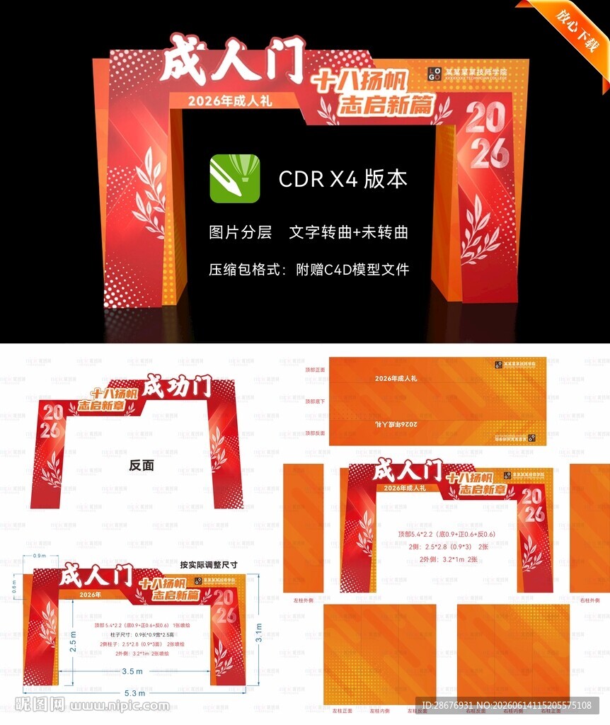 学校成人礼龙门架红色喜庆拱门