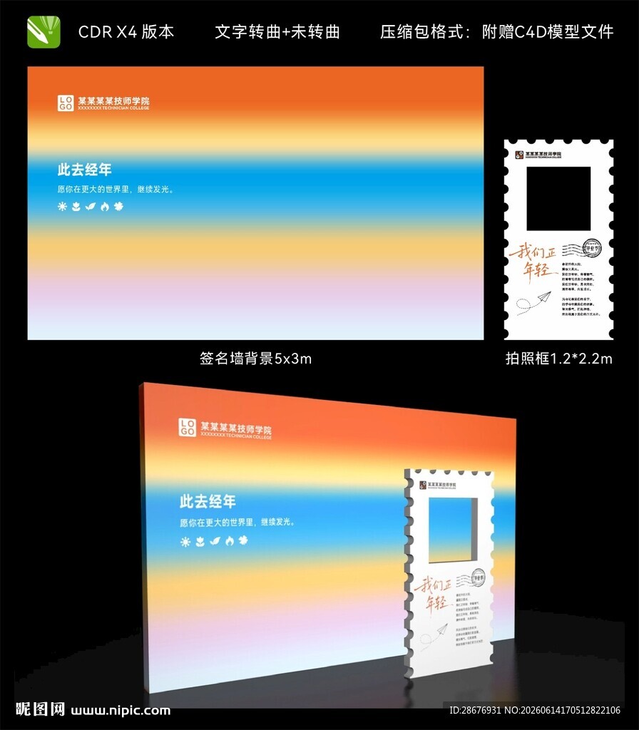 学校毕业季签名墙拍照打卡美陈