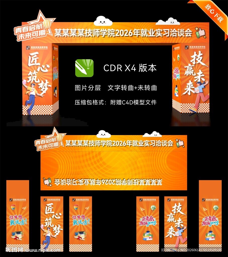 学校学生求职招聘校招龙门架美陈
