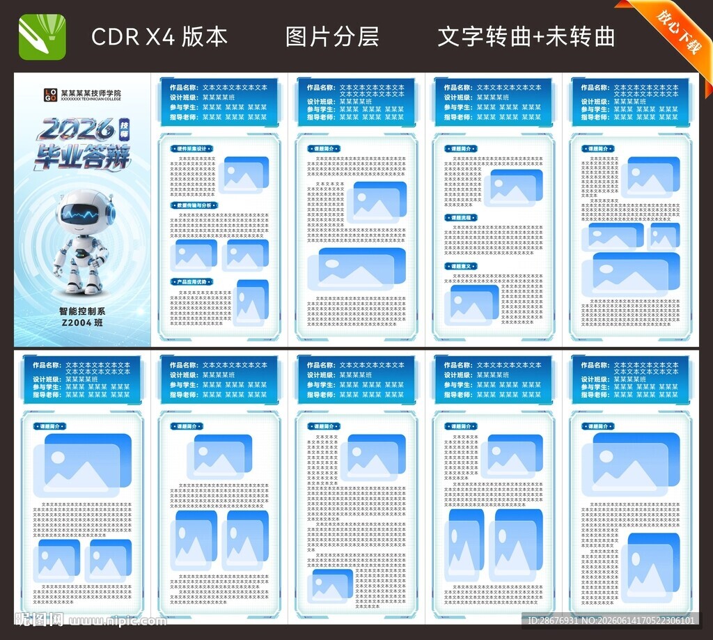 蓝色科技风折页图文排版