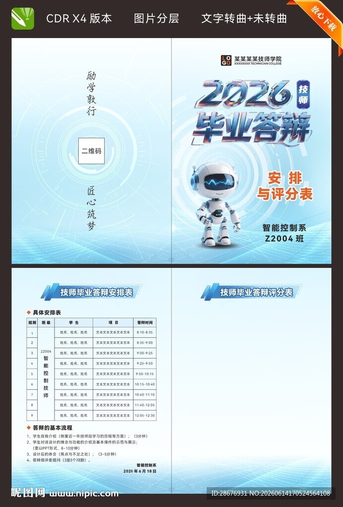 蓝色科技风毕业答辩画册