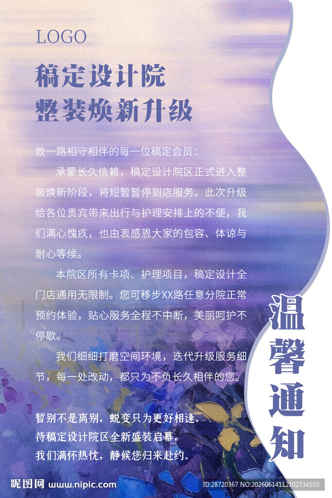 精致楼盘温馨邀约海报