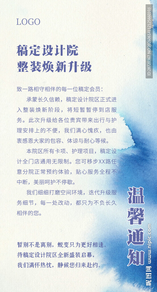 整装升级邀请函