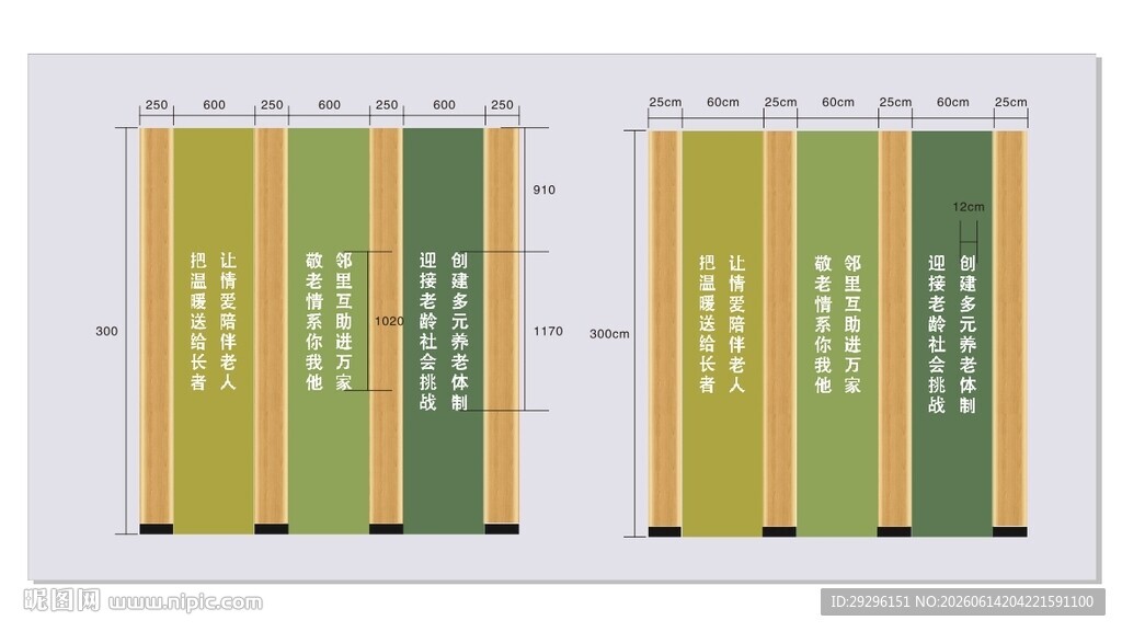 养老院形象墙