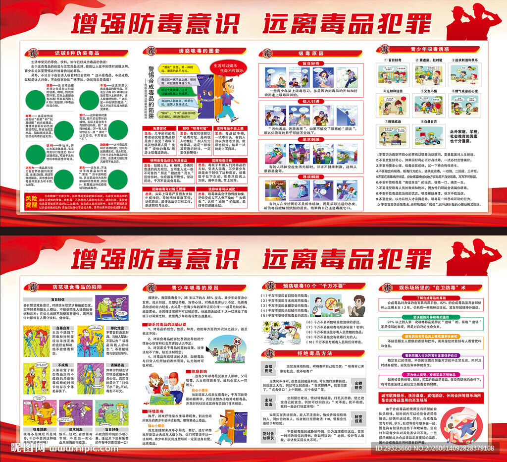 国际禁毒日