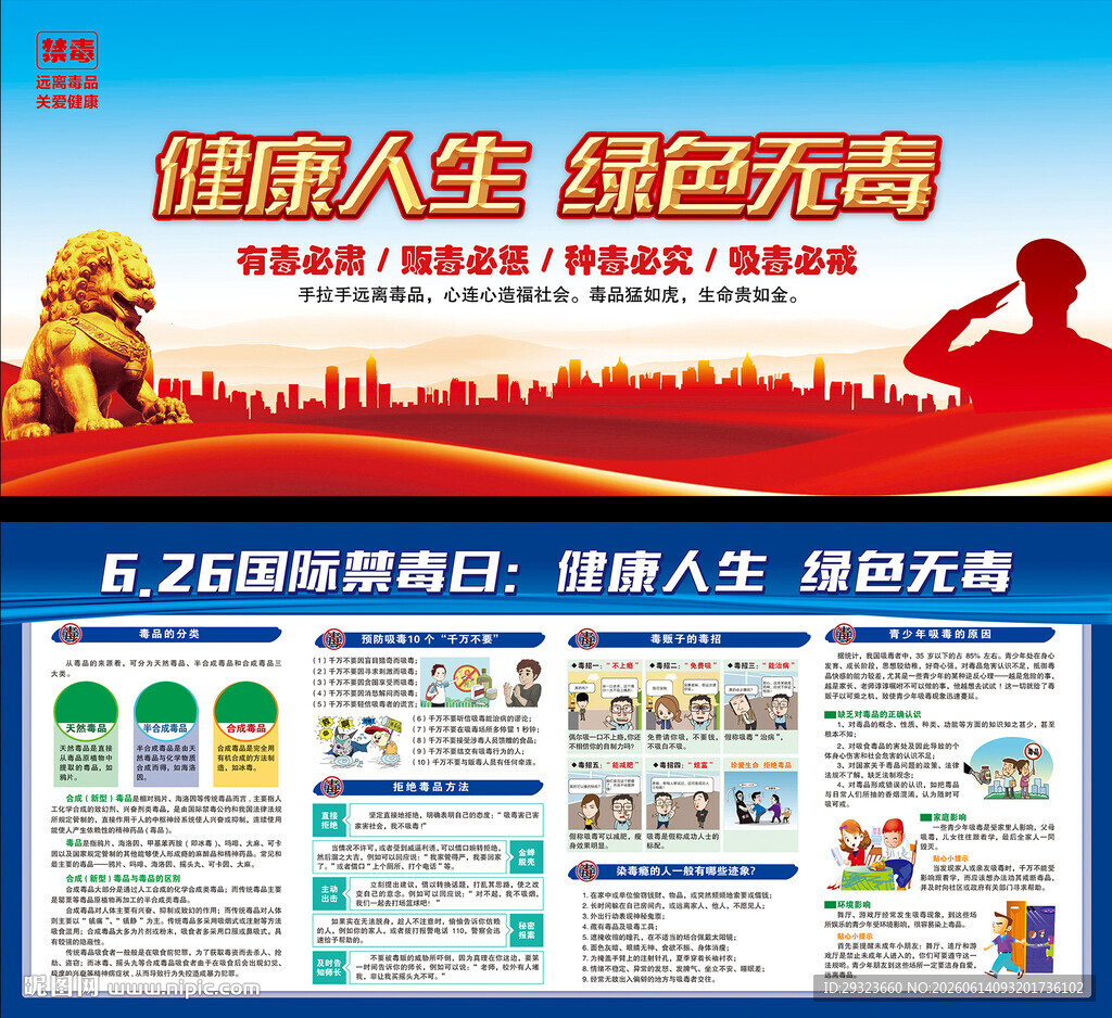 国际禁毒日