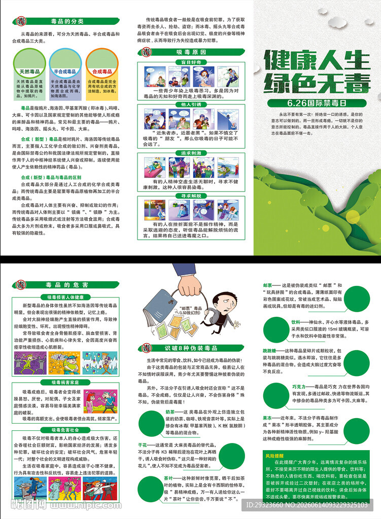 国际禁毒日三折页