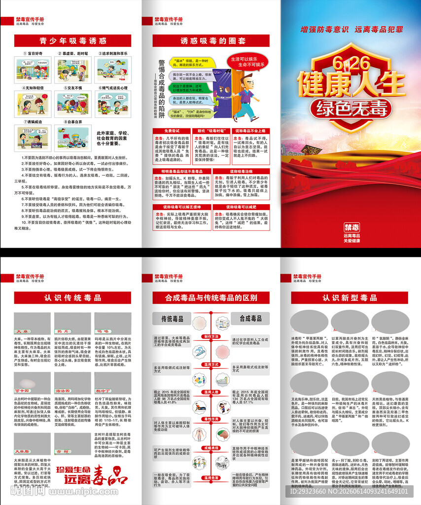 禁毒日三折页