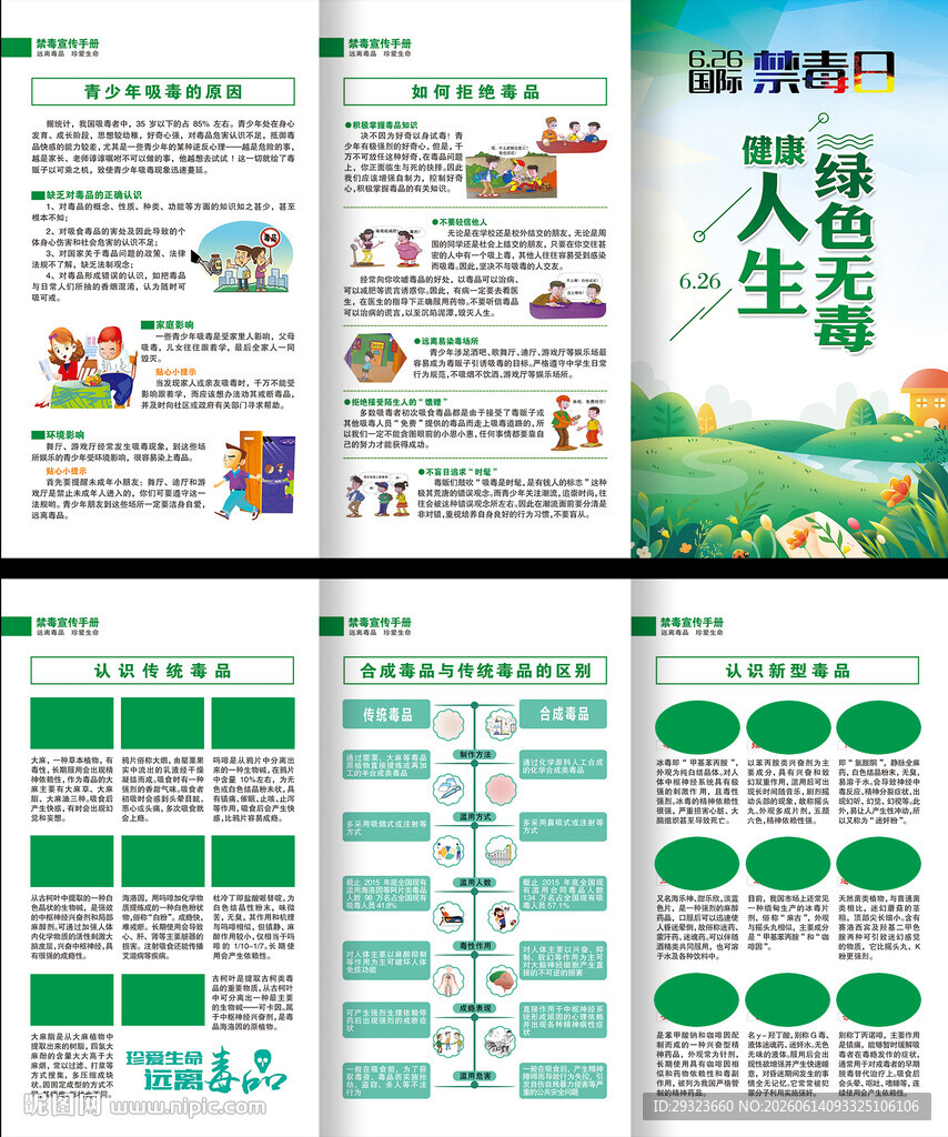 国际禁毒日三折页