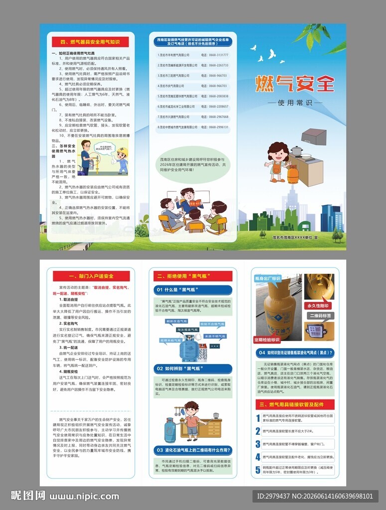 燃气安全三折页