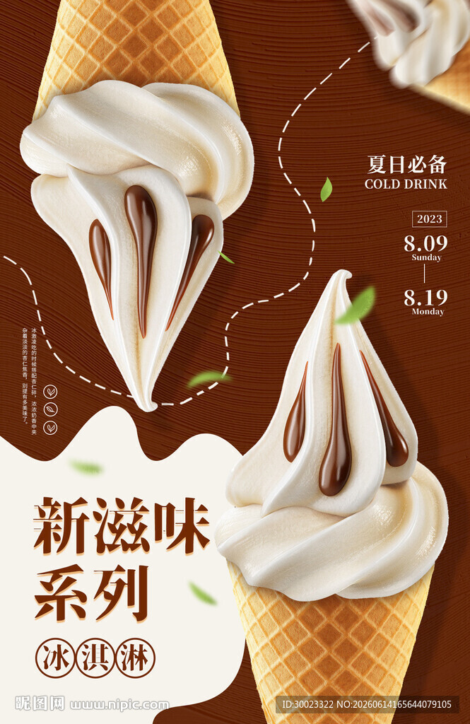 巧克力冰淇淋海报