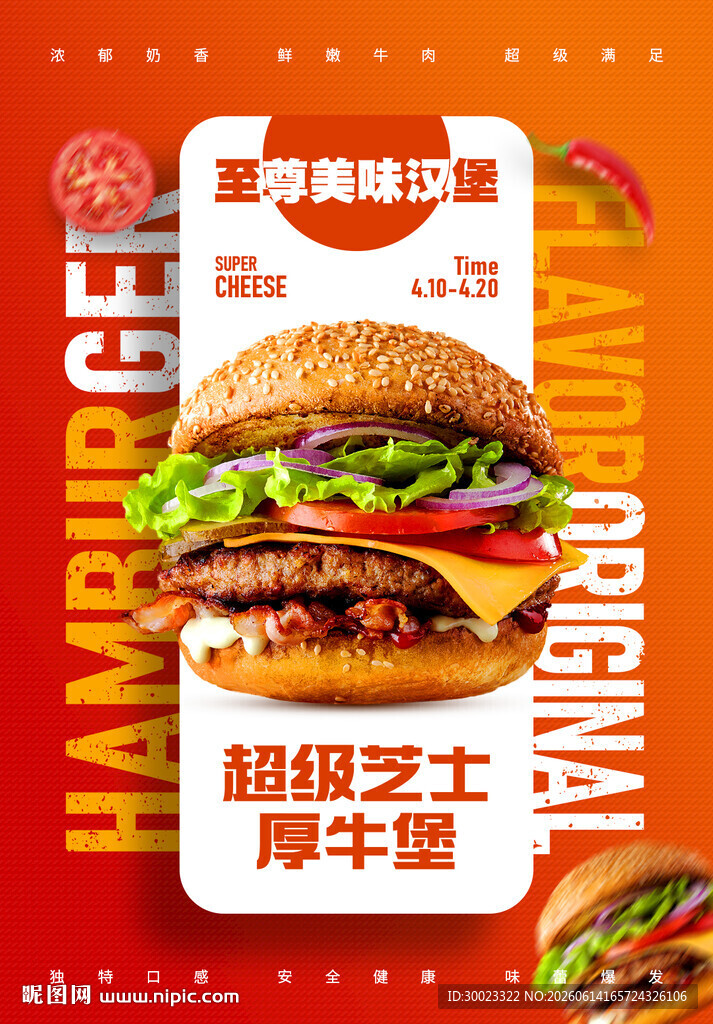 创意汉堡海报