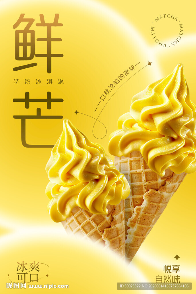 芒果味冰淇淋海报