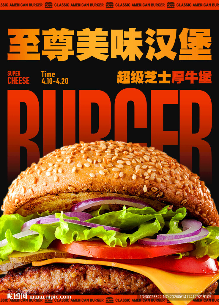 大汉堡创意海报