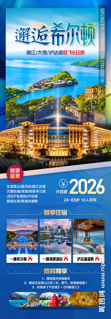 云南旅游海报