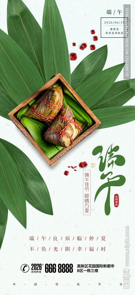 端午节海报
