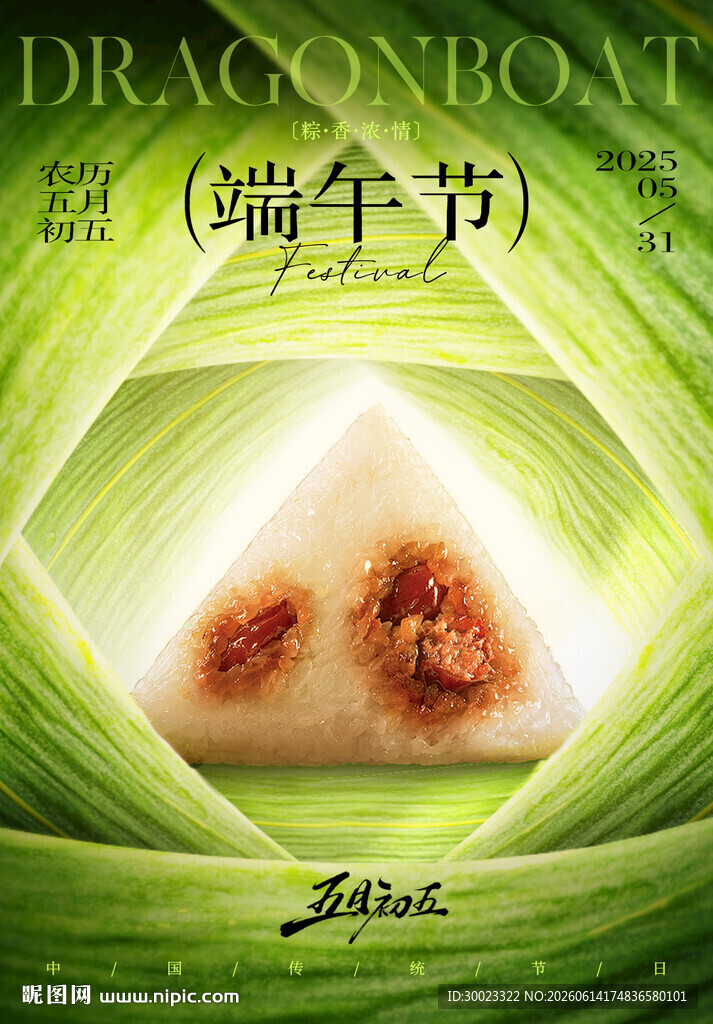 端午节海报