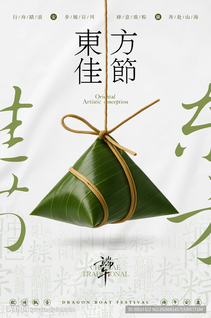 端午节海报