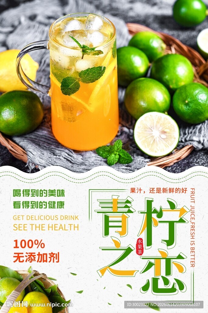 果汁饮品海报
