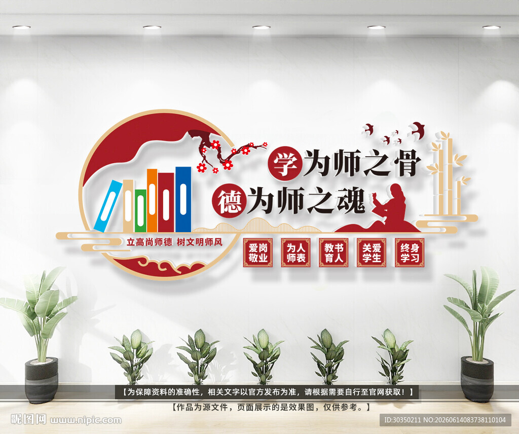 校园文化墙