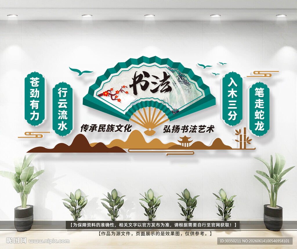 书法室文化墙
