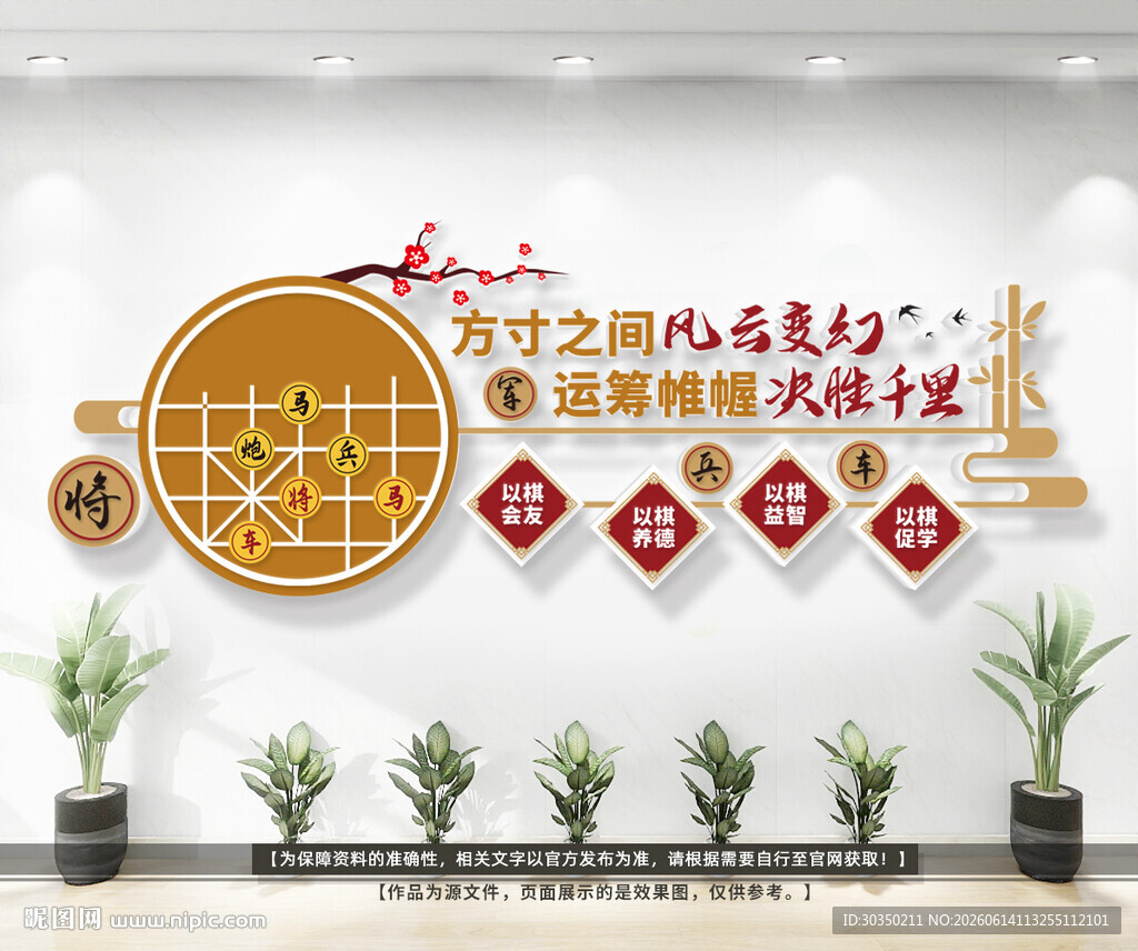 象棋文化墙