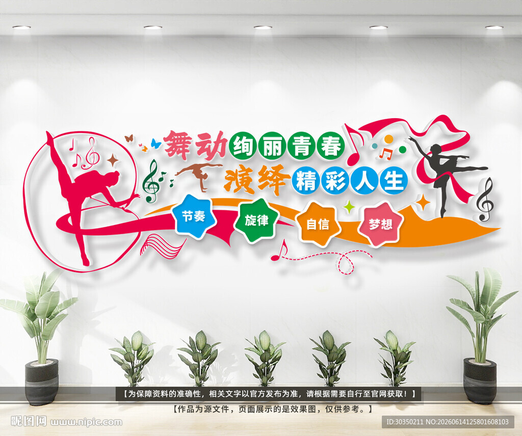 舞蹈艺术室文化墙